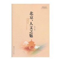 北京,人文之魅