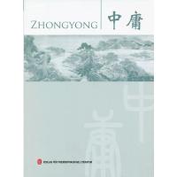 四书——中庸（德文）