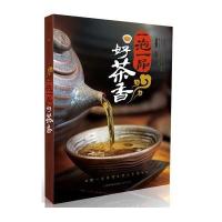 一泡一品好茶香(汉竹)