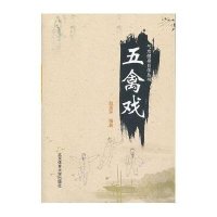 气功健身自学丛书.五禽戏