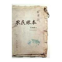 农民账本