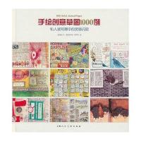 手绘创意草图1000例:私人速写簿中的灵感闪现