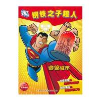 钢铁之子超人：微缩城市