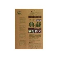 典藏20年典范满分作文(中考卷)