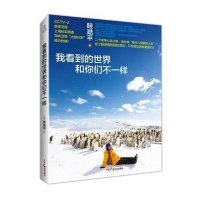 我看到的世界和你们不一样
