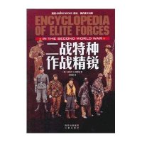 二战特种作战精锐