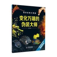 变化万端的伪装大师