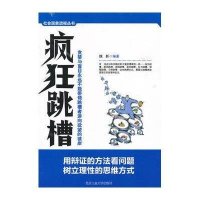 社会现象透视丛书：疯狂跳槽