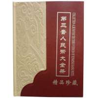 纵银藏品 第三套人民币 真币 24张 全套珍藏册