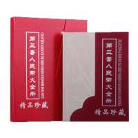 纵银藏品 第三套人民币 真币 27张 全套珍藏册