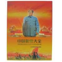 纵银藏品 中国军用票证(精品军用票证珍藏册)