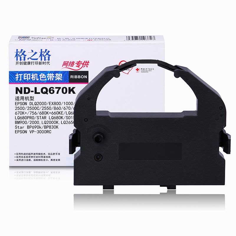 格之格 ND-LQ670K 黑色 色带架适用EPSON DLQ2000/EX800/1000/LQ1060/2500图片