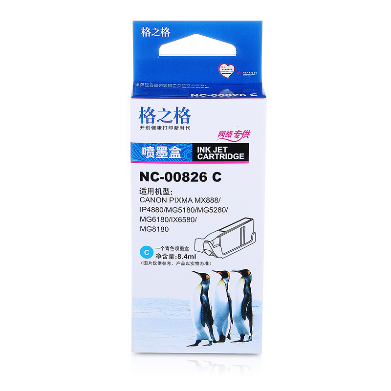 格之格NC-00826C 青色墨盒适用佳能CLI-826C,佳能IP4880/G5180/MG5280/G6180