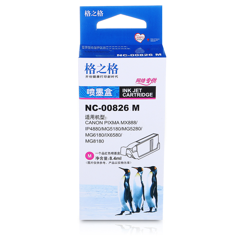 格之格NC-00826M 红色墨盒适用佳能CLI-826M,佳能IP4880/G5180/MG5280/G6180高清大图