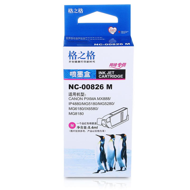 格之格NC-00826M 红色墨盒适用佳能CLI-826M,佳能IP4880/G5180/MG5280/G6180图片