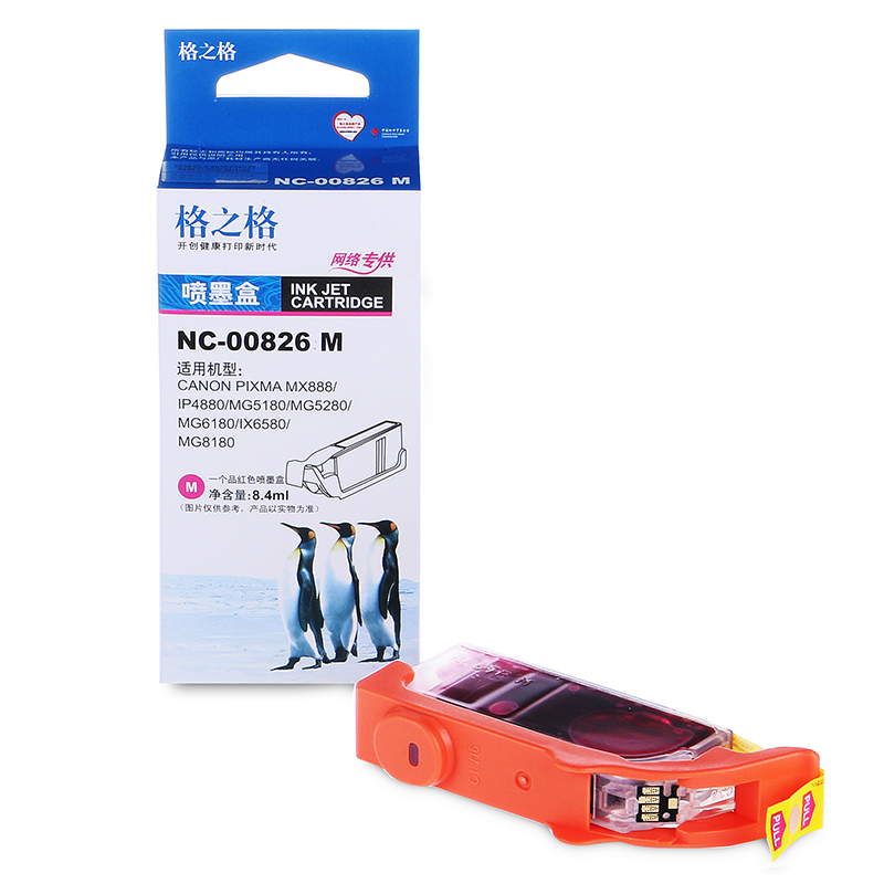 格之格NC-00826M 红色墨盒适用佳能CLI-826M,佳能IP4880/G5180/MG5280/G6180