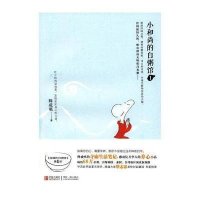 小和尚的白粥馆1