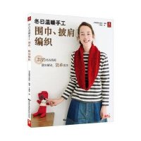 冬日温暖手工：围巾、披肩编织