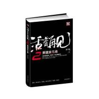 活着再见（2）：重返金三角