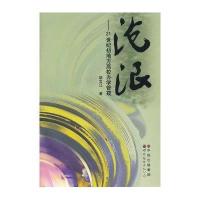 沧浪——新世纪头十年地方高校办学的若干思考