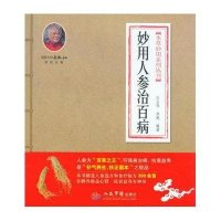 妙用人参治百病