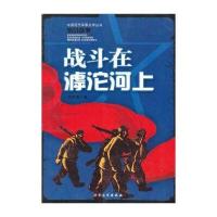 战斗在滹沱河上