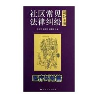 社区常见法律纠纷调处手册•医疗纠纷篇