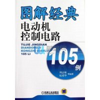 图解经典电动机控制电路105例
