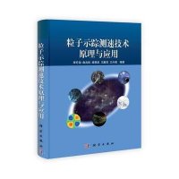 粒子示踪测速技术原理与应用