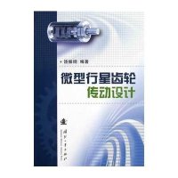 微型行星齿轮传动设计