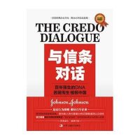与信条对话:百年强生的DNA