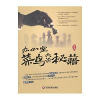 办公室菜鸟必读秘籍