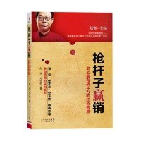 枪杆子赢销:史上最有战斗力的红色智慧