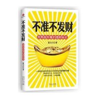 不准不发财：我那超好看的猎财秘史