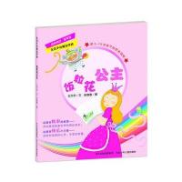 无奇不有魔法学校:饭粒花公主