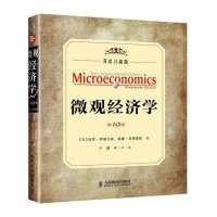 微观经济学（19版，双语注疏本）