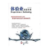 体验业，改变未来