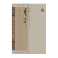 建康古今記(外八种)