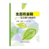 生态农业链：复合微生物肥料