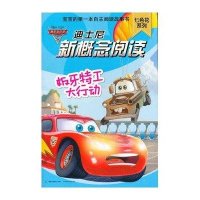 迪士尼新概念阅读七色花系列:板牙特工大行动