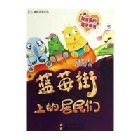 蓝莓街上的居民们