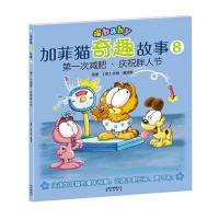 加菲猫奇趣故事8:第一次减肥.庆祝胖人节