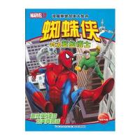 漫威英雄故事大集合：蜘蛛侠对决章鱼博士