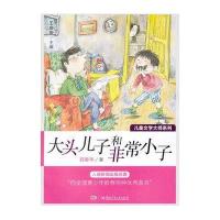 大头儿子和非常小子