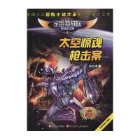 宇宙特战队.太空惊魂枪击案