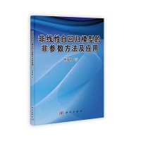 非线性自回归模型的非参数方法及应用