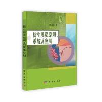 仿生嗅觉原理系统及应用