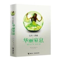 完美三部曲1:华丽窒息