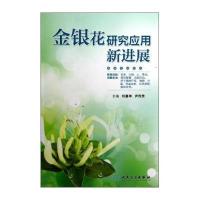 金银花研究应用新进展
