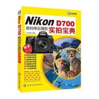 Nikon D700数码单反摄影实拍宝典
